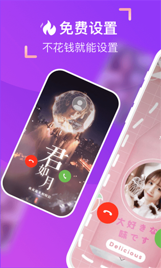 爱上来电秀截图1