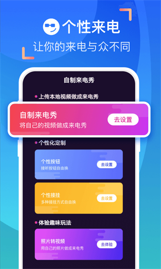 爱上来电秀截图3