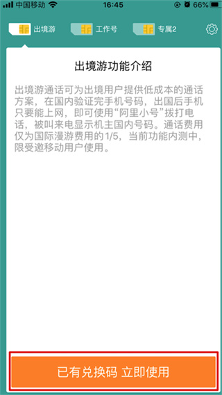 阿里小号截图4