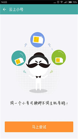 阿里小号截图2