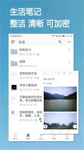 小筑笔记软件截图2