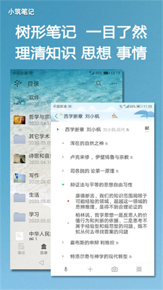 小筑笔记软件截图4