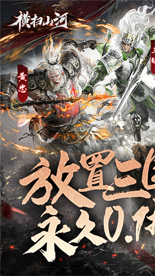 横扫山河截图2
