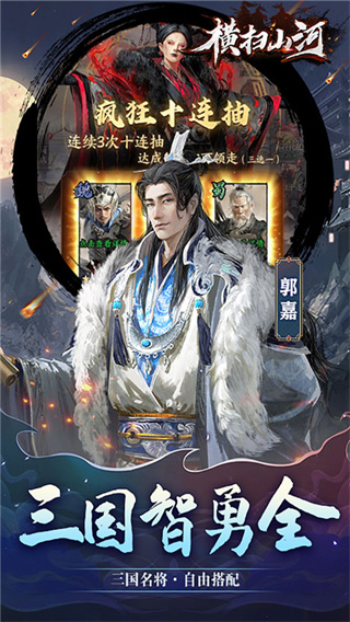 横扫山河截图4