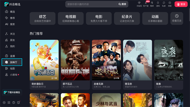 抖音TV截图4