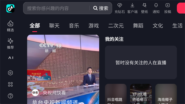 抖音TV截图2