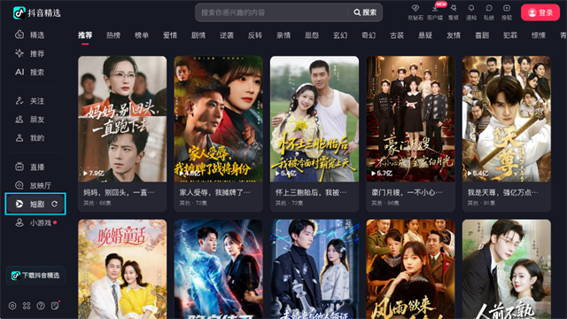 抖音TV截图1