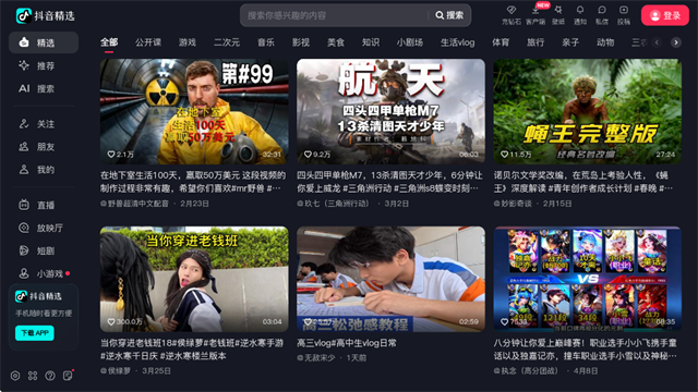 抖音TV截图5
