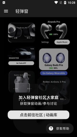 轻弹窗截图4