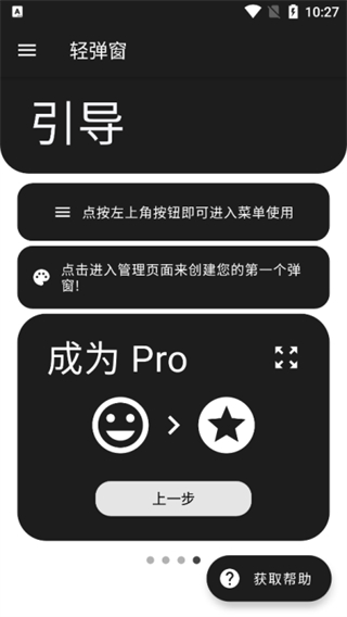 轻弹窗截图3