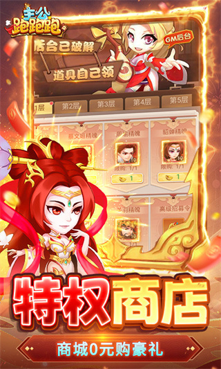 主公跑跑跑截图1