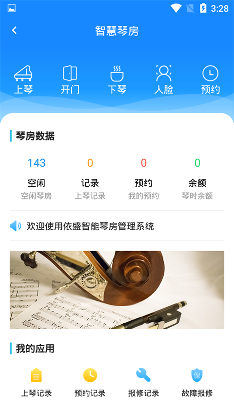 依盛校园截图3