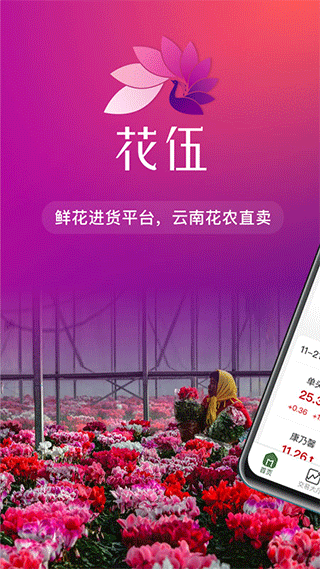 花伍截图2