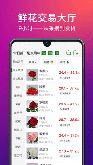 花伍截图5