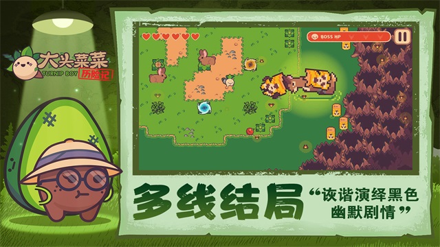 大头菜菜历险记免费版截图1