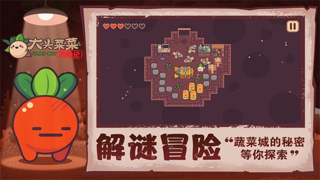 大头菜菜历险记免费版截图3