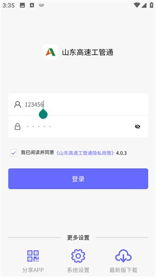 山东高速工管通截图1