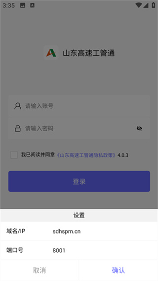 山东高速工管通截图3