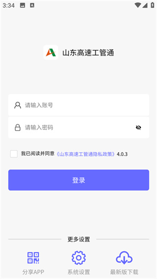 山东高速工管通截图4