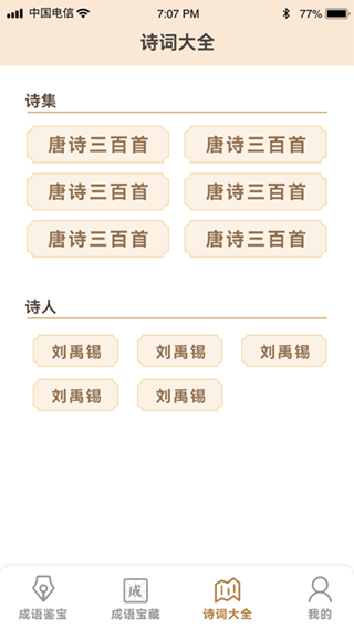成语鉴宝截图1