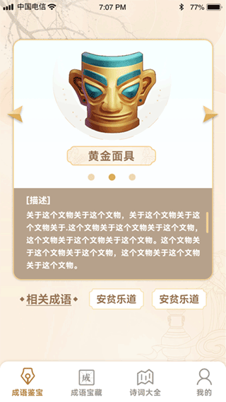 成语鉴宝截图2