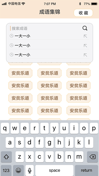 成语鉴宝截图4