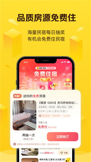 美团民宿app官方正版截图2