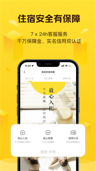 美团民宿app官方正版截图1