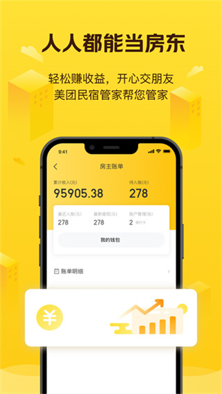 美团民宿app官方正版截图4