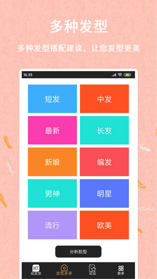 发型多多截图4