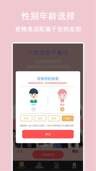 发型多多截图3