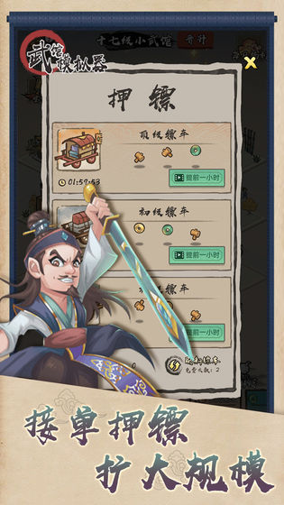 武馆模拟器辅助菜单截图3