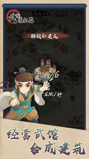 武馆模拟器辅助菜单截图4