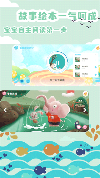 绘本故事截图4