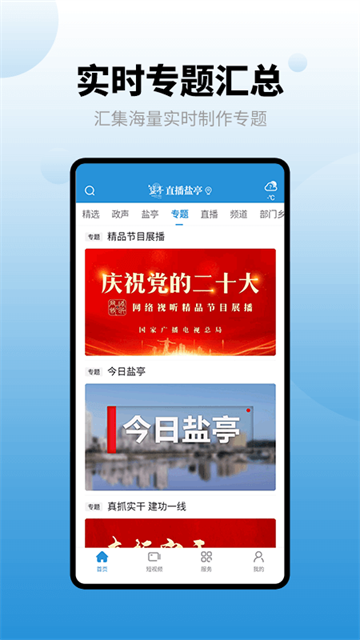 直播盐亭截图1