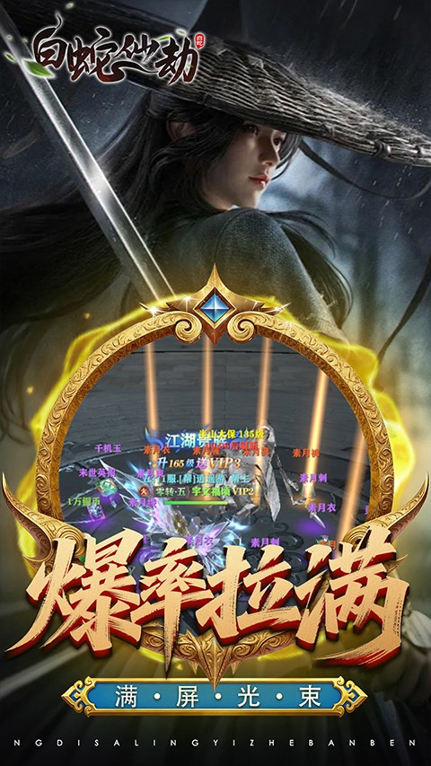 白蛇仙劫最新版截图3