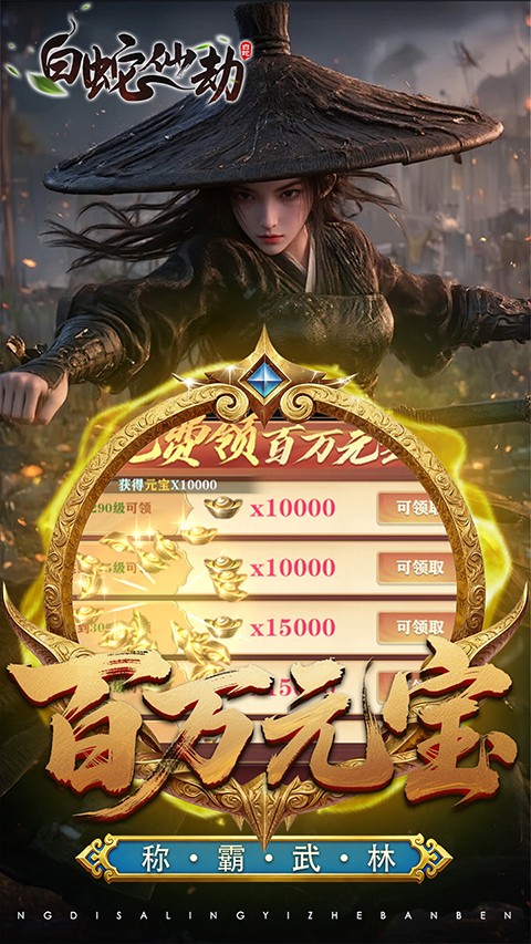 白蛇仙劫最新版截图5