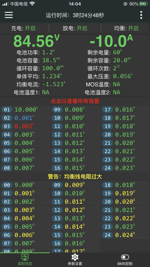 极空bms截图4