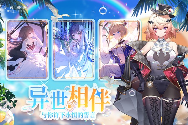 灵魂潮汐测试服截图5