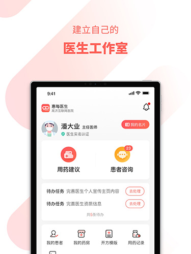 惠每医生截图1