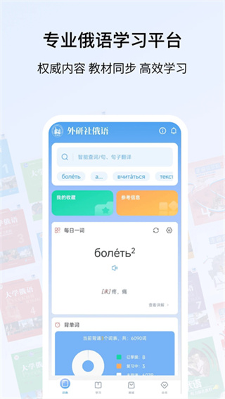 外研社俄语词典截图1