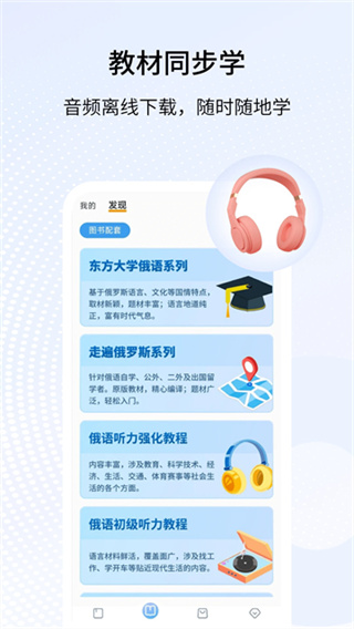 外研社俄语词典截图2