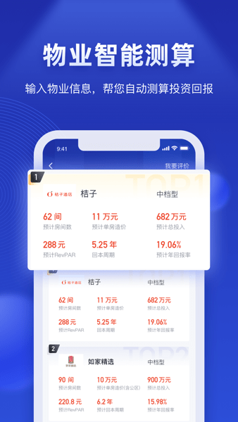 酒店之家截图1