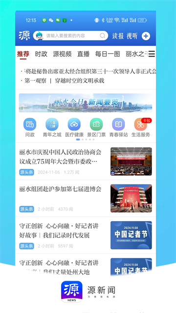 源新闻app截图4