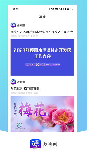 源新闻app截图1