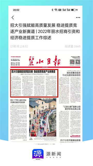 源新闻app截图2