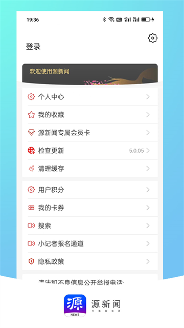 源新闻app截图3