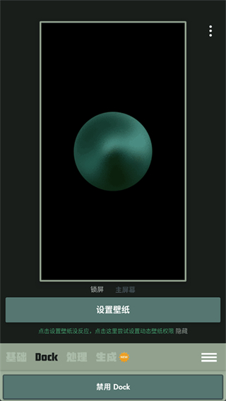 Dock壁纸截图1