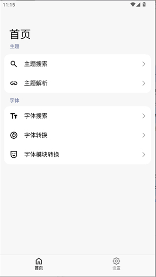 ThemeTool截图1