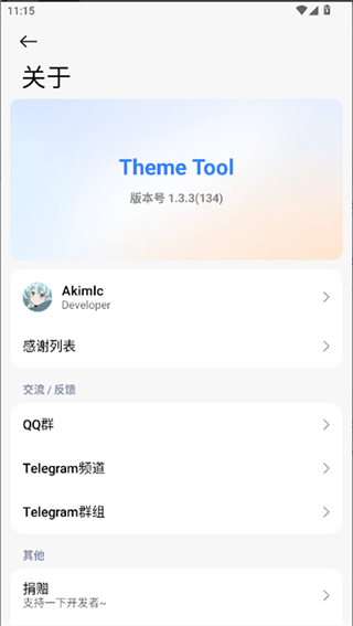ThemeTool截图3